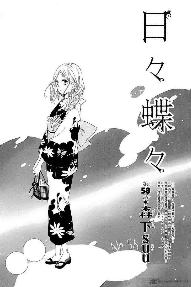 Hibi Chouchou Chapter 58 4